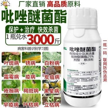 吡唑醚菌酯农药杀菌剂叶斑病白粉病霜霉病炭疽病灰霉病晚疫病
