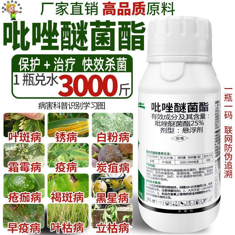 吡唑醚菌酯农药杀菌剂叶斑病白粉病霜霉病炭疽病灰霉病晚疫病