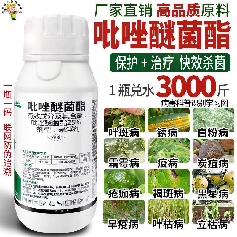 吡唑醚菌酯农药杀菌剂叶斑病白粉病霜霉病炭疽病灰霉病晚疫病