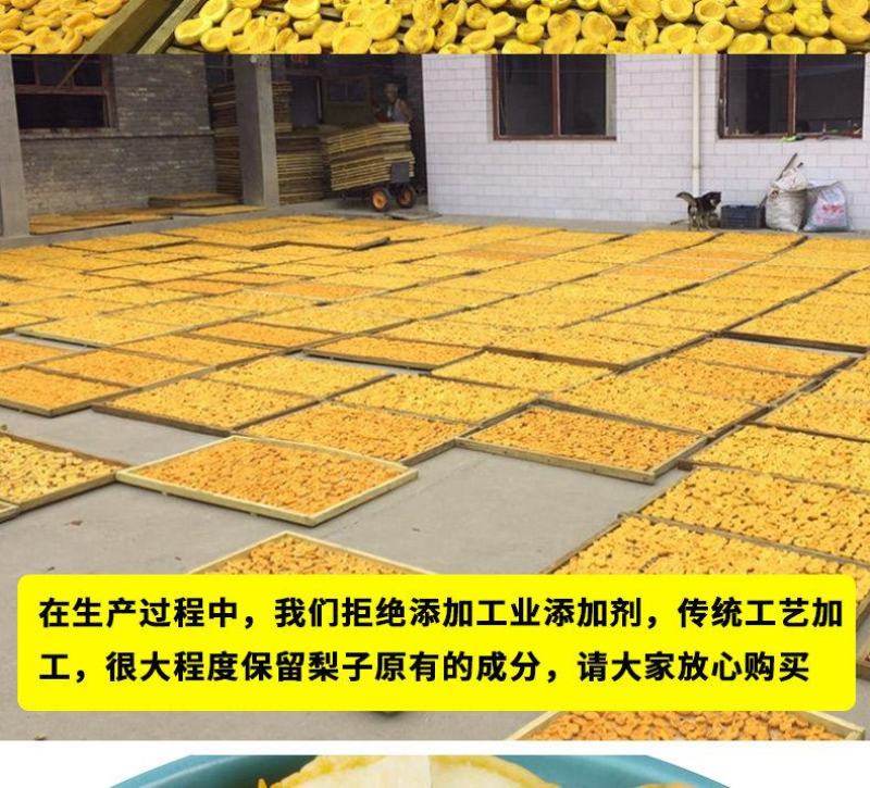 【产地】梨干雪梨片新货甜梨干雪梨圈梨片泡水水果干包邮