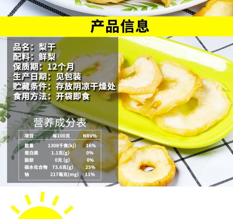 【产地】梨干雪梨片新货甜梨干雪梨圈梨片泡水水果干包邮