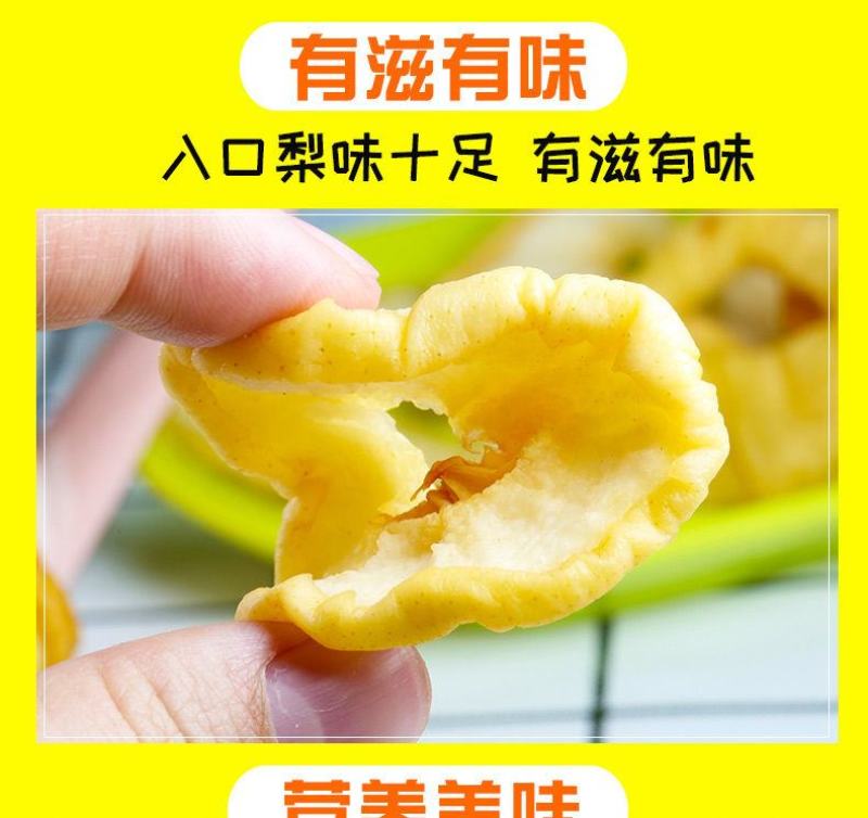 【产地】梨干雪梨片新货甜梨干雪梨圈梨片泡水水果干包邮