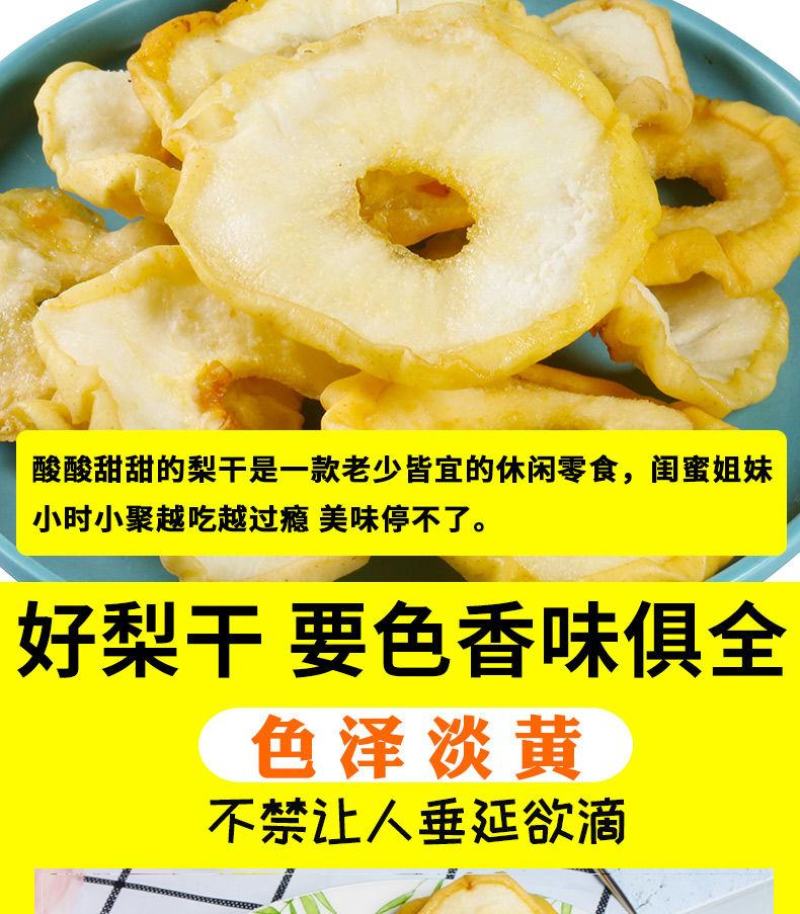 【产地】梨干雪梨片新货甜梨干雪梨圈梨片泡水水果干包邮