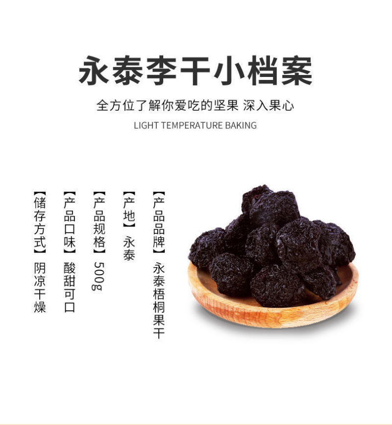 【产地】永泰芙蓉李干特产李子干福建酸甜休闲零食包邮