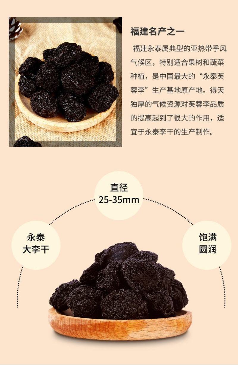 【产地】永泰芙蓉李干特产李子干福建酸甜休闲零食包邮