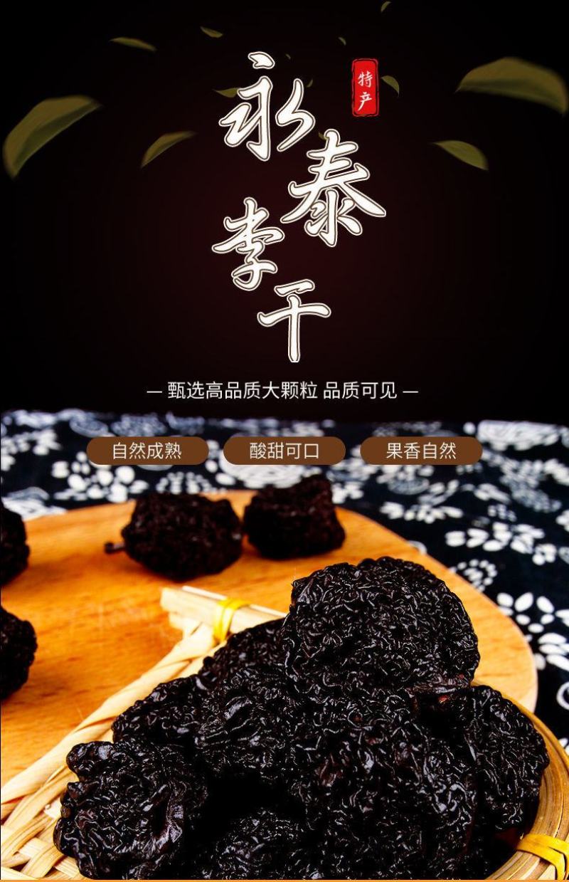 【产地】永泰芙蓉李干特产李子干福建酸甜休闲零食包邮