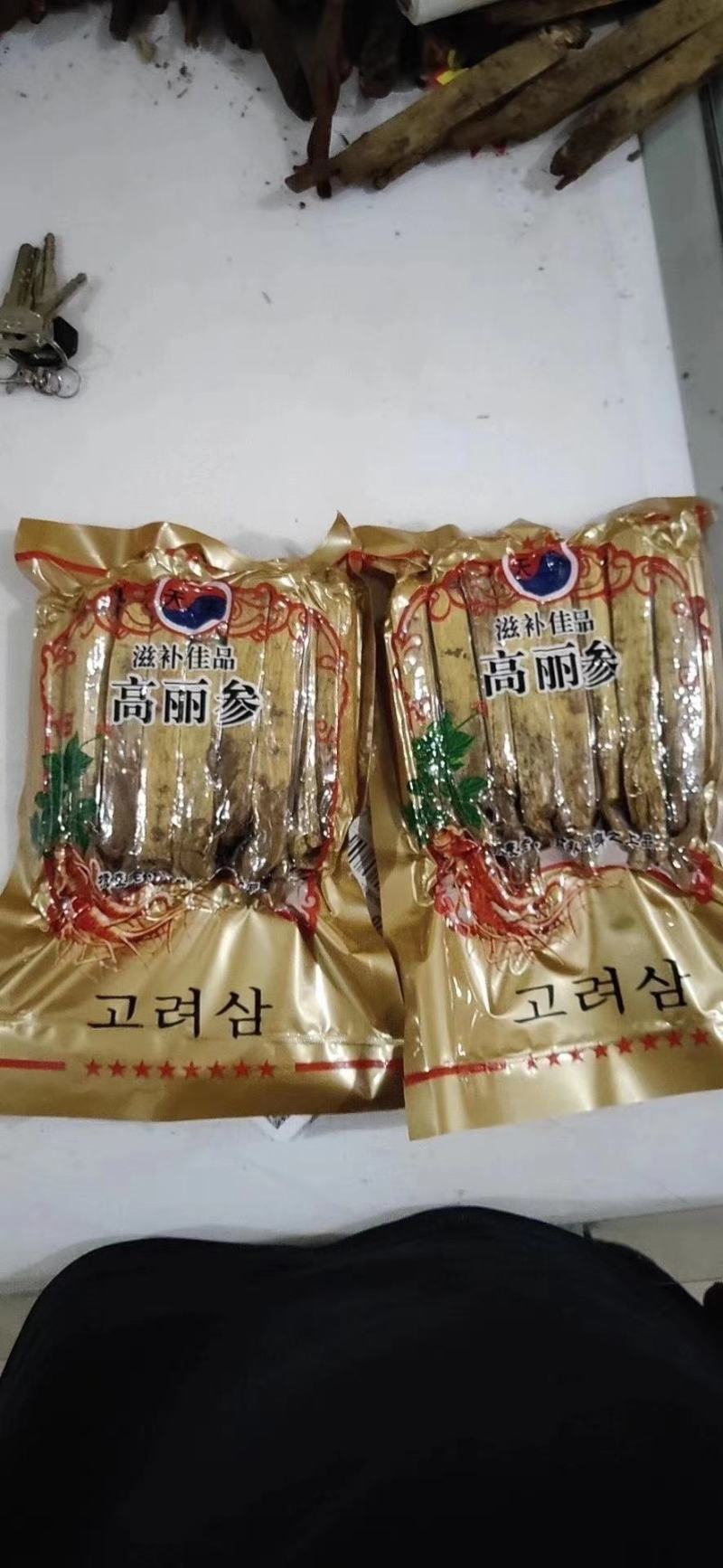 长白山高丽参，五年人参，人参的熟制品，一斤起售
