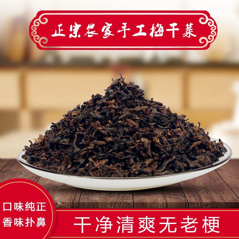 【产地】绍兴特产农家梅干菜干货农家干货梅菜干包邮