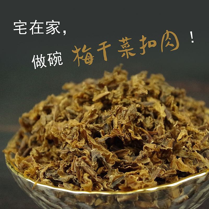 【产地】绍兴特产农家梅干菜干货农家干货梅菜干包邮