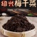 【产地】绍兴特产农家梅干菜干货农家干货梅菜干包邮