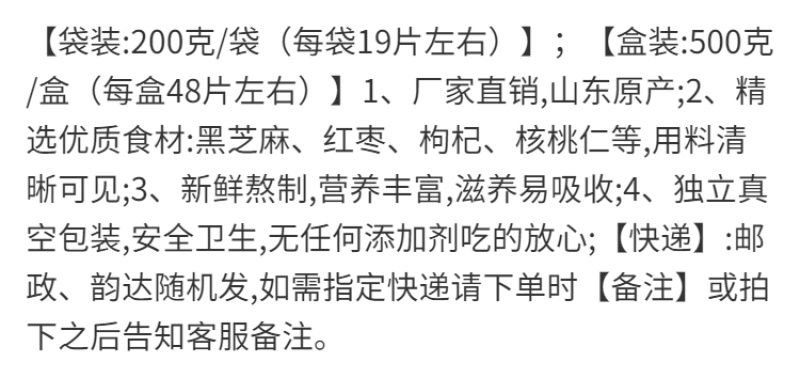【厂家】阿胶糕即食山东东阿阿胶固元膏方糕原产地发货
