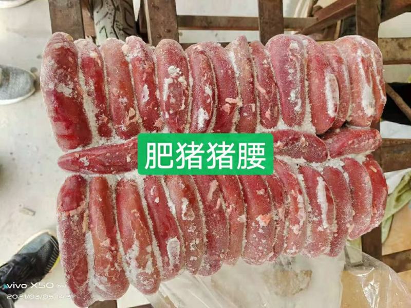 国产猪腰！国产猪腰！