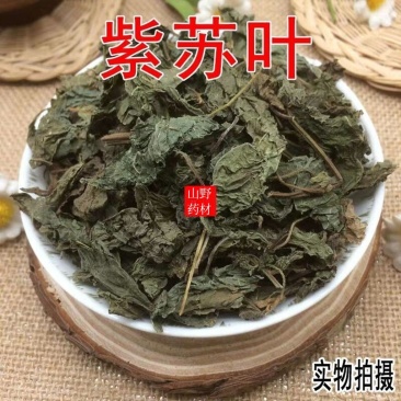 云南中药材紫苏叶，苏杆。紫苏叶500克包邮