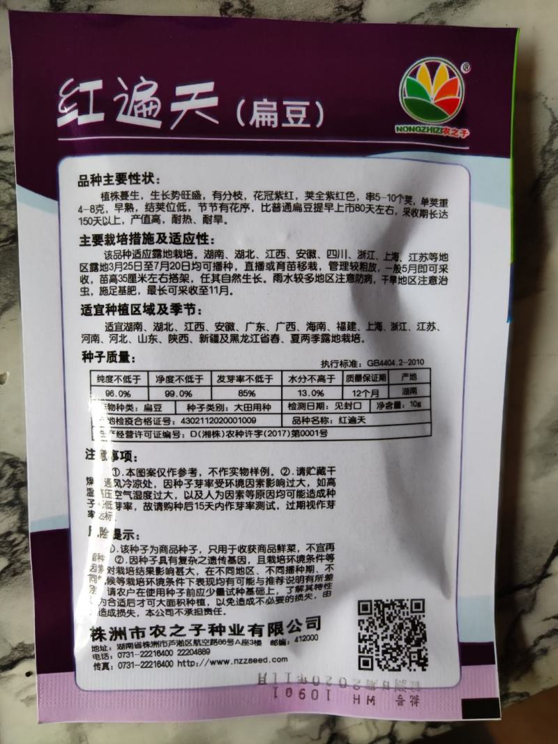 红遍天早熟扁豆种子株洲农之子80天，耐热耐旱