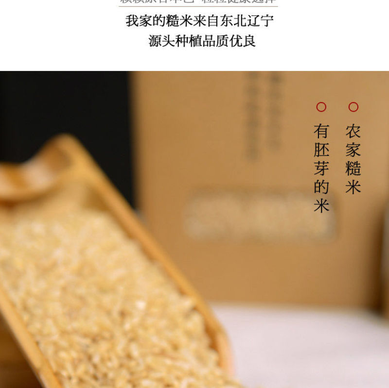 糙米杂粮米粗粮胚芽糙米饭五谷杂粮饭健身餐糟米东北糙米包邮