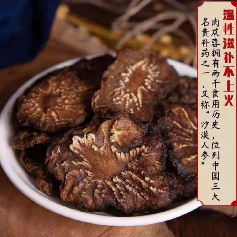 中药材馆花肉苁蓉切片袋装当天发货质保泡酒泡茶