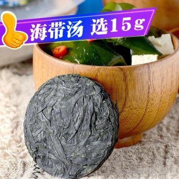 烘干压缩裙带菜15克22克可定制电商一件代发，大连日照发