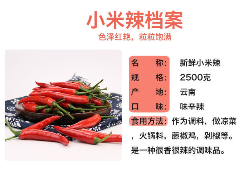 新鲜小米椒红辣椒朝天椒剁椒泡椒