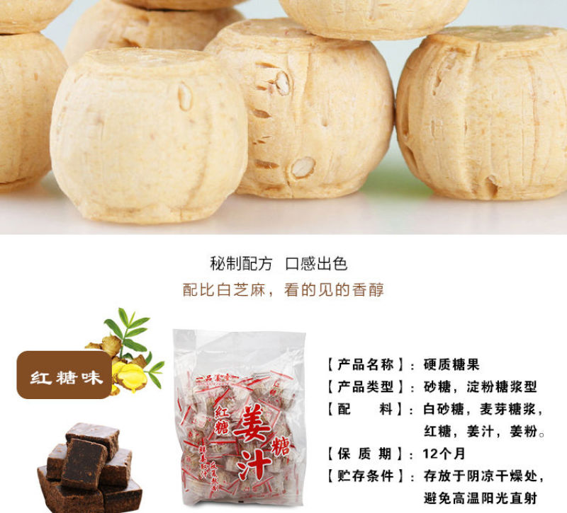 【产地】姜糖姜汁糖芝麻红糖生姜糖沂蒙山出品硬质糖果