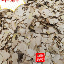 萆薢中药材绵萆薢粉萆解无硫卑解干货箄薢500g