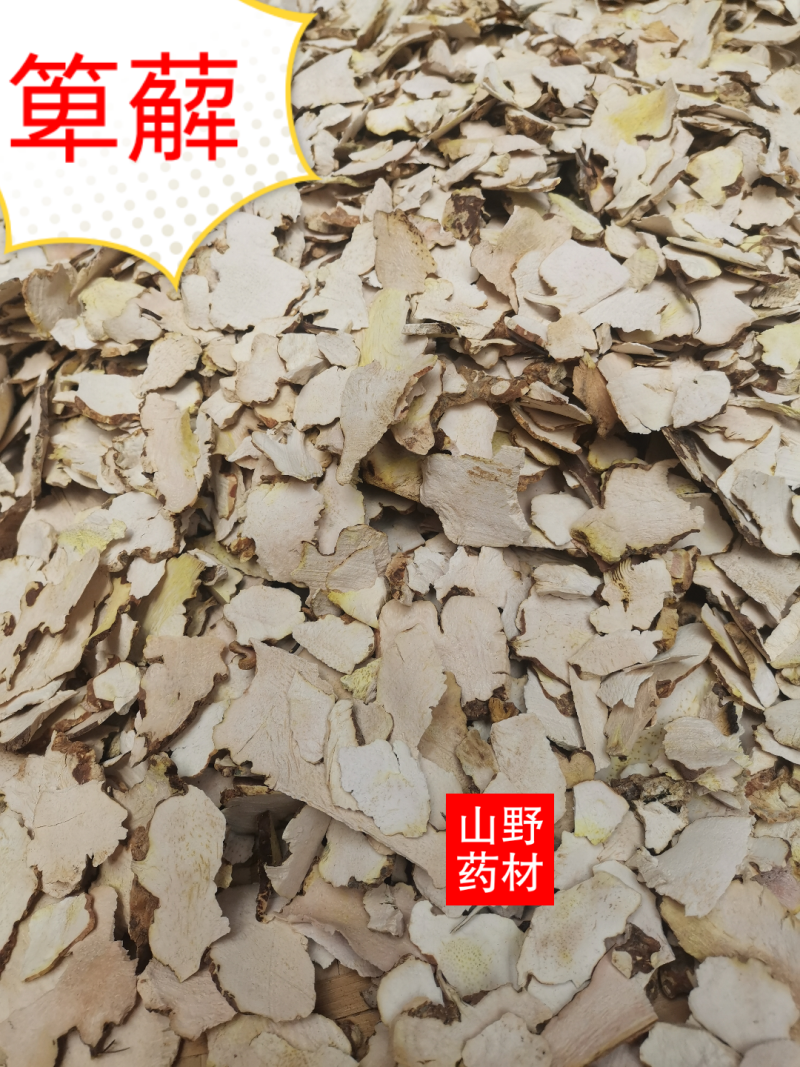 萆薢中药材绵萆薢粉萆解无硫卑解干货箄薢500g