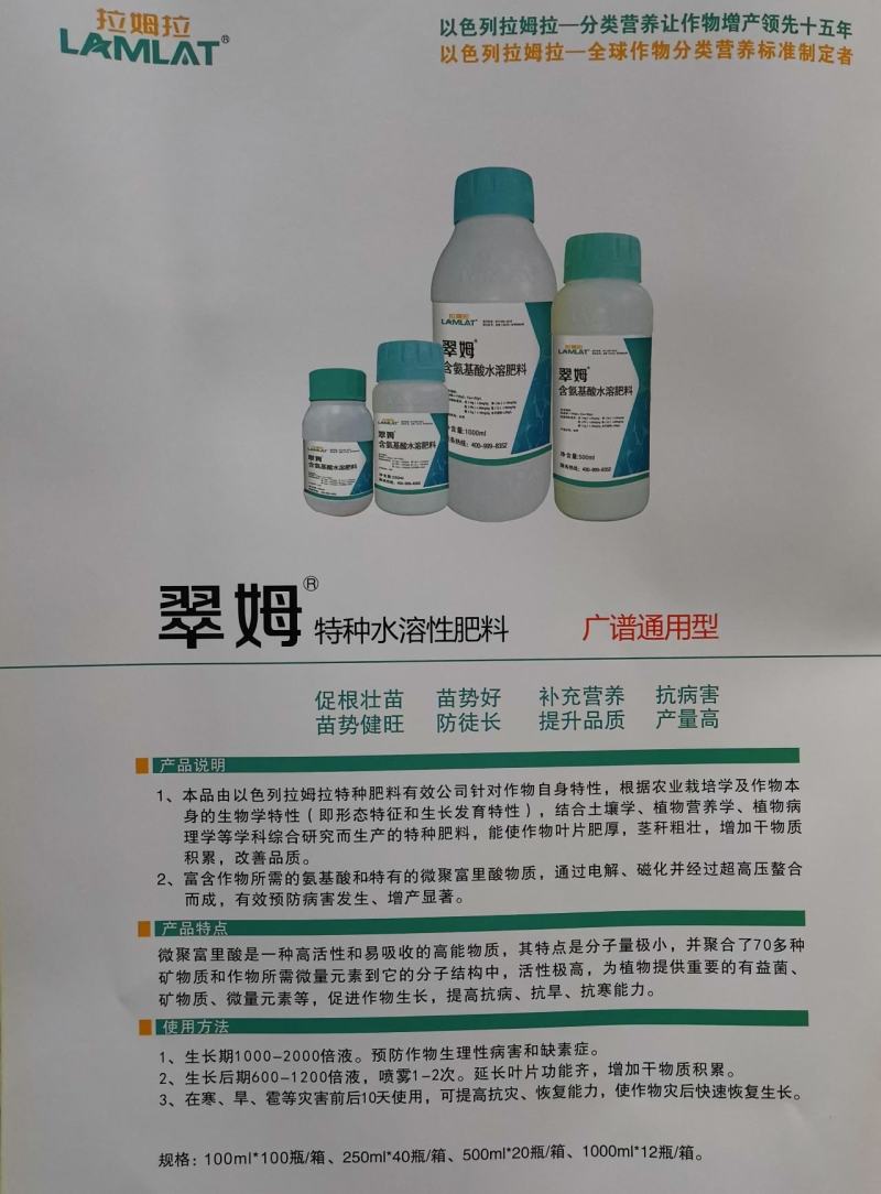 翠姆拉姆拉叶面肥250ml