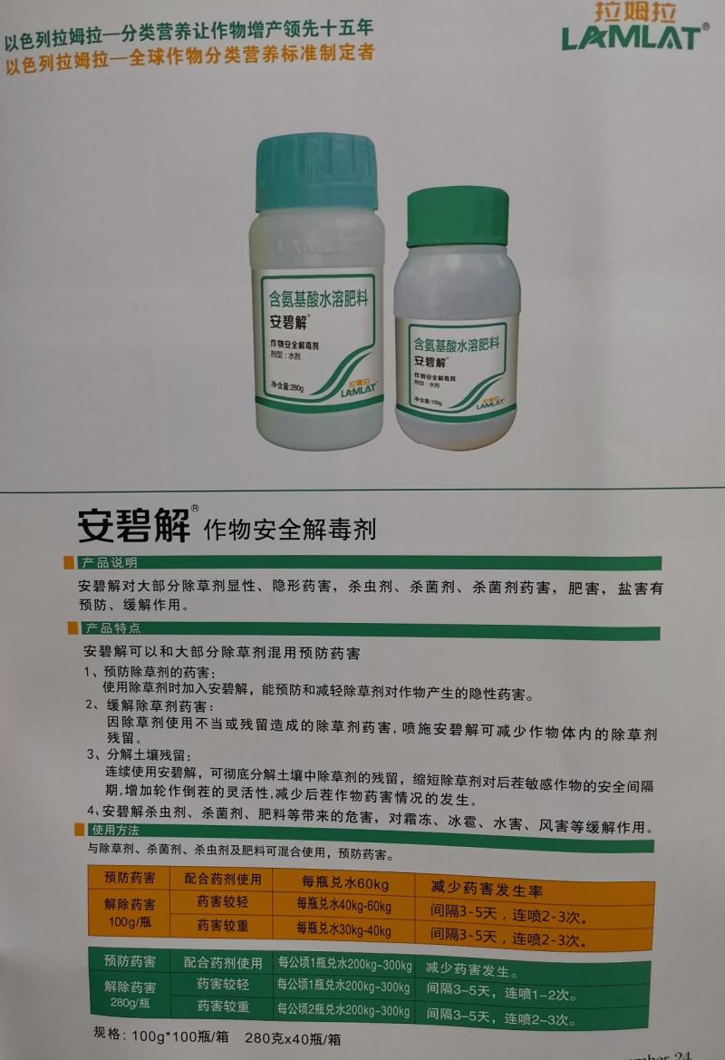翠姆拉姆拉叶面肥250ml