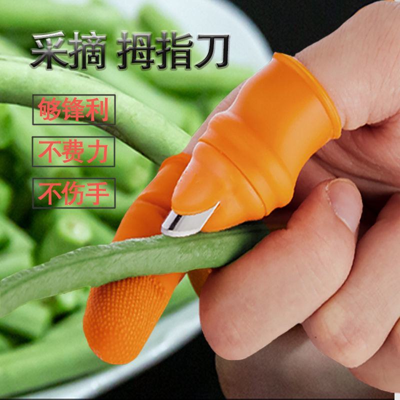 果蔬采摘钳工具剥豆掐菜拇指刀择菜摘菜神器摘花椒指套指甲手