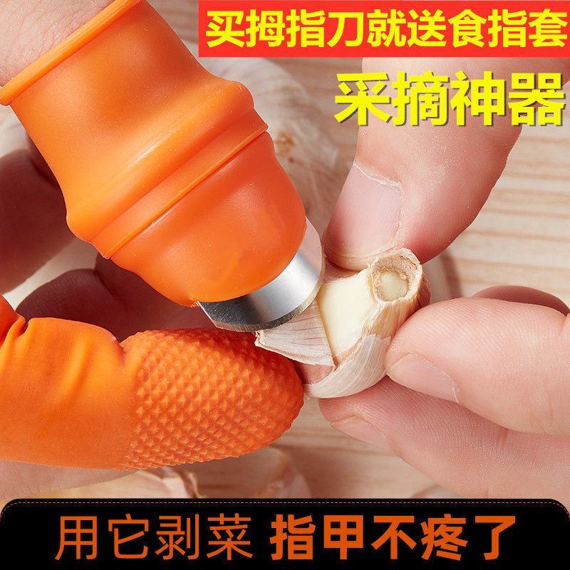 果蔬采摘钳工具剥豆掐菜拇指刀择菜摘菜神器摘花椒指套指甲手