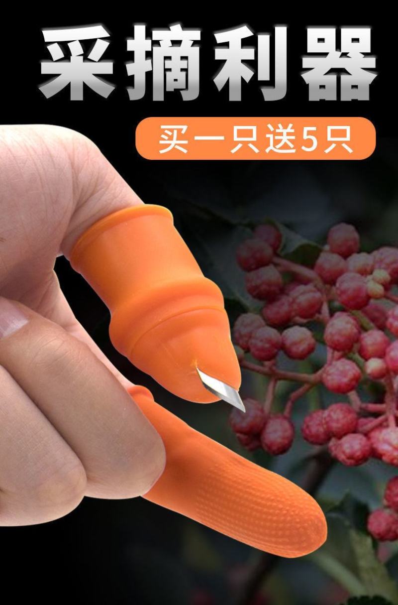 果蔬采摘钳工具剥豆掐菜拇指刀择菜摘菜神器摘花椒指套指甲手