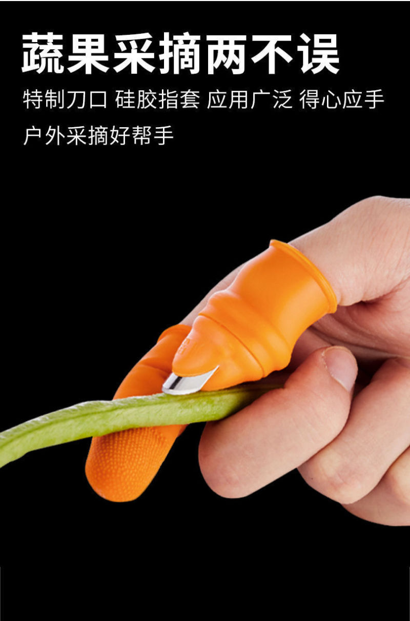果蔬采摘钳工具剥豆掐菜拇指刀择菜摘菜神器摘花椒指套指甲手