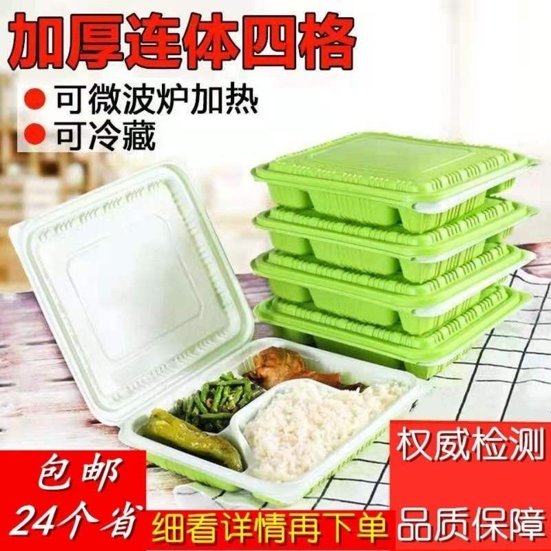 一次性餐盒饭盒连体四格外卖打包盒带盖，下单包邮