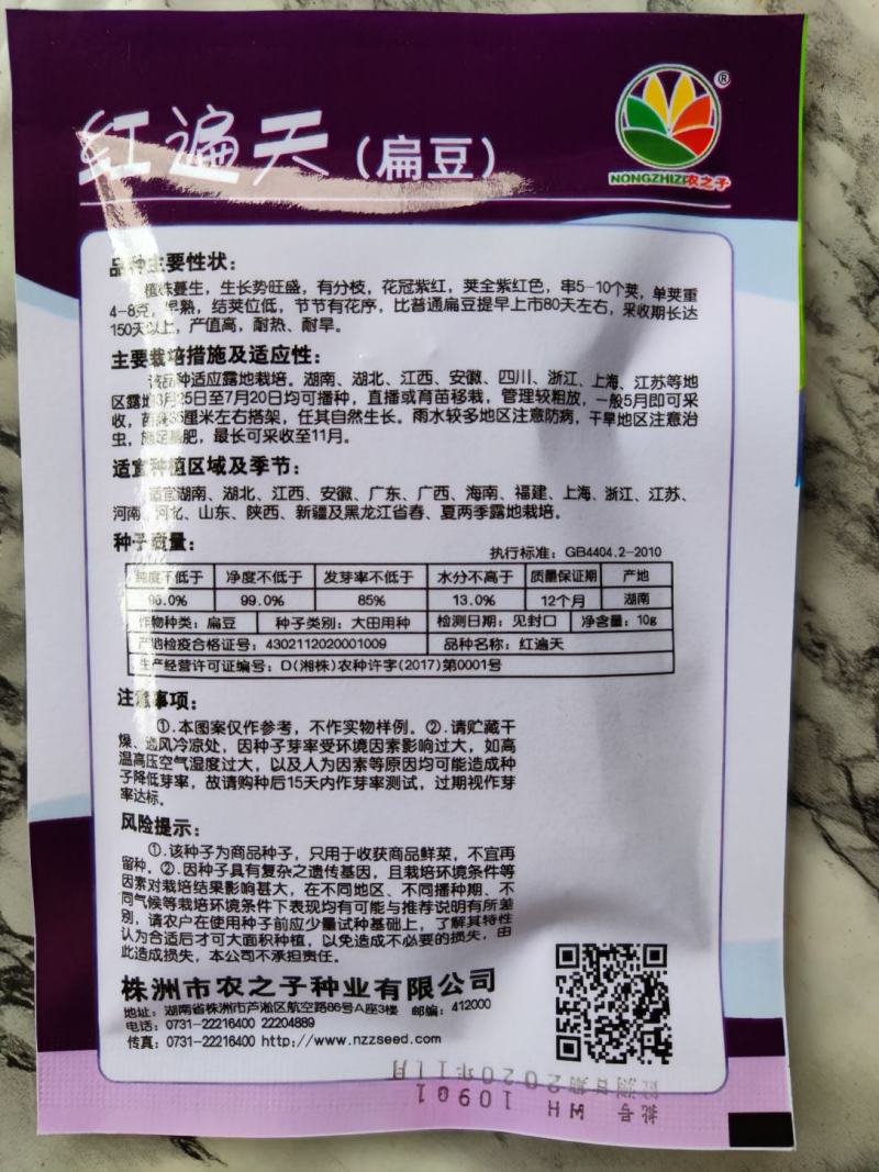 红遍天扁豆种子早熟80天，红扁豆种子，500克，