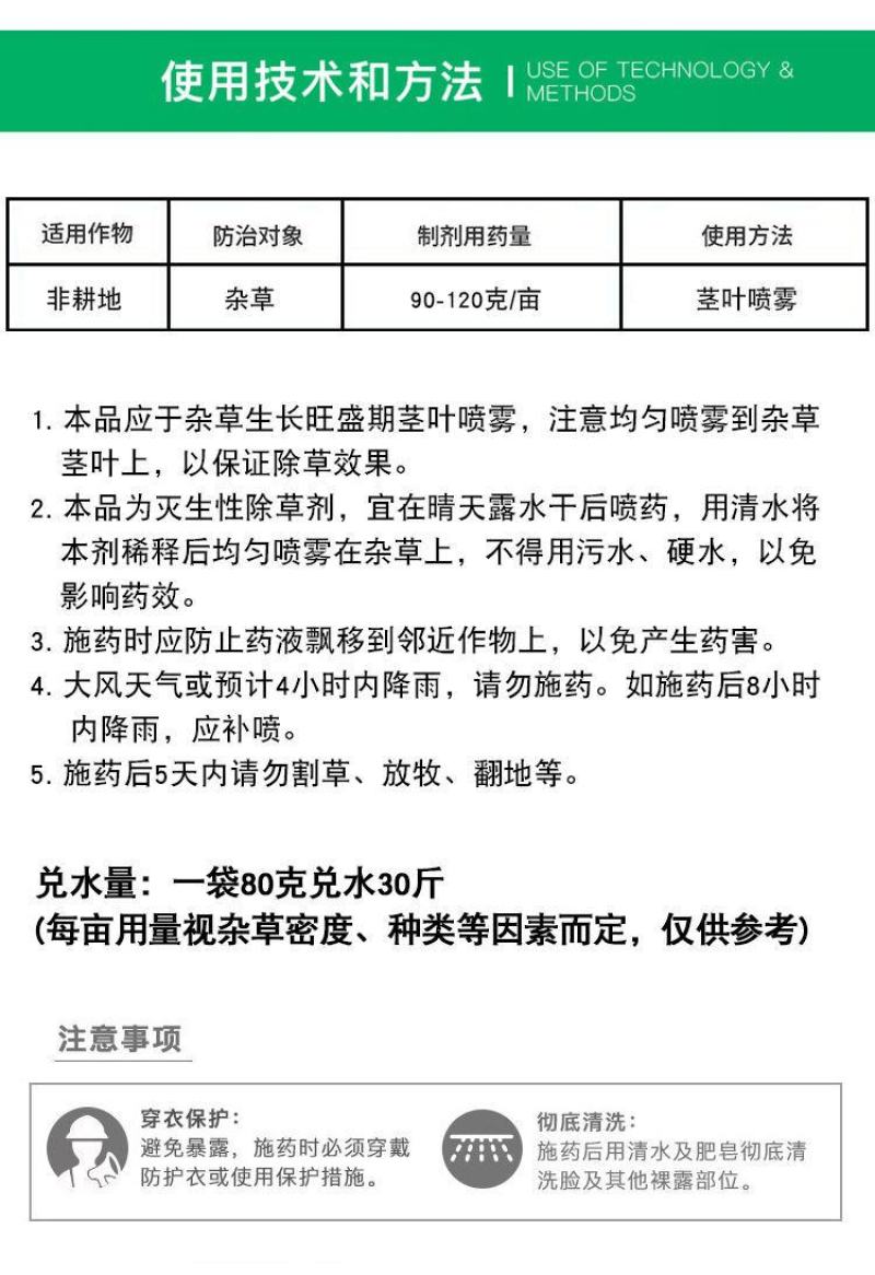 荣邦盖镰麦草三氯吡恶性杂草灌木藤类开荒草甘膦除草剂