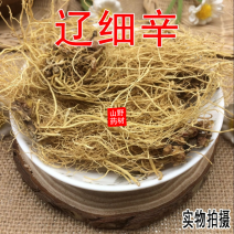 中药材辽细辛北细辛水洗辽细辛干净无杂质250g包