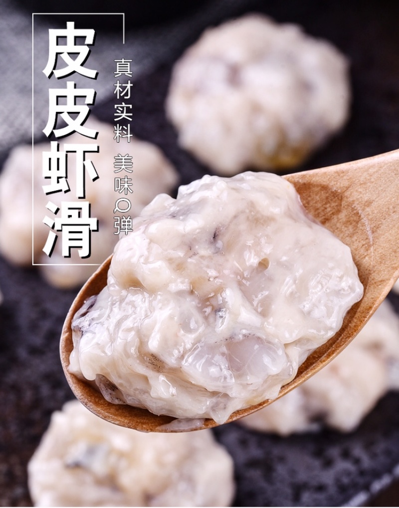 虾滑皮皮虾滑高品质采用国内原料承接代工招代理