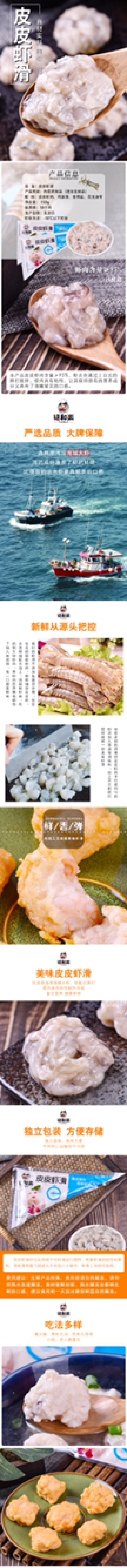 虾滑皮皮虾滑高品质采用国内原料承接代工招代理