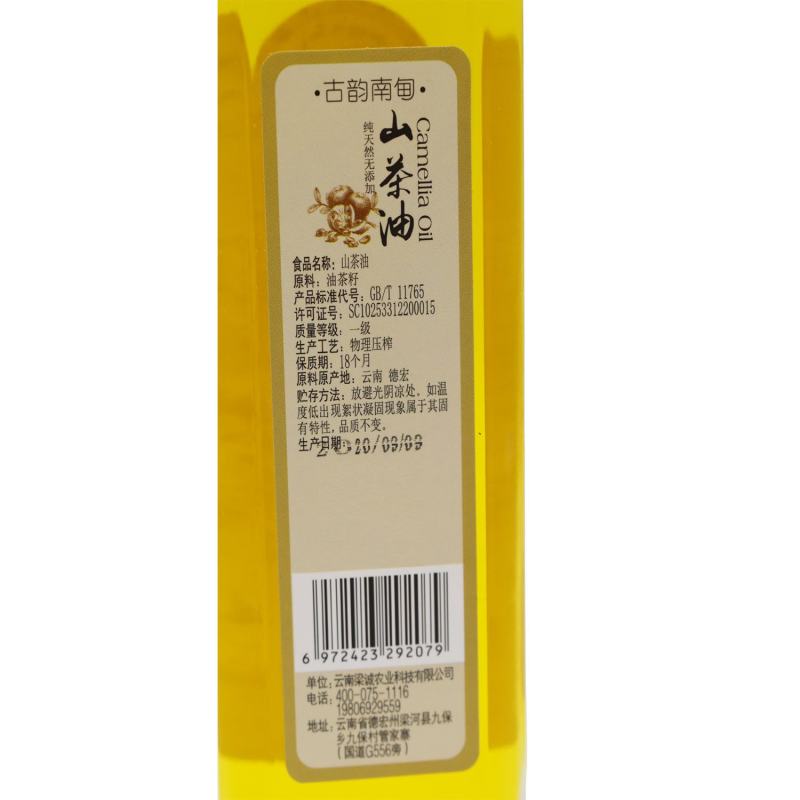 【热销中】云南省梁河县古韵南甸山茶油250ml小金瓶。