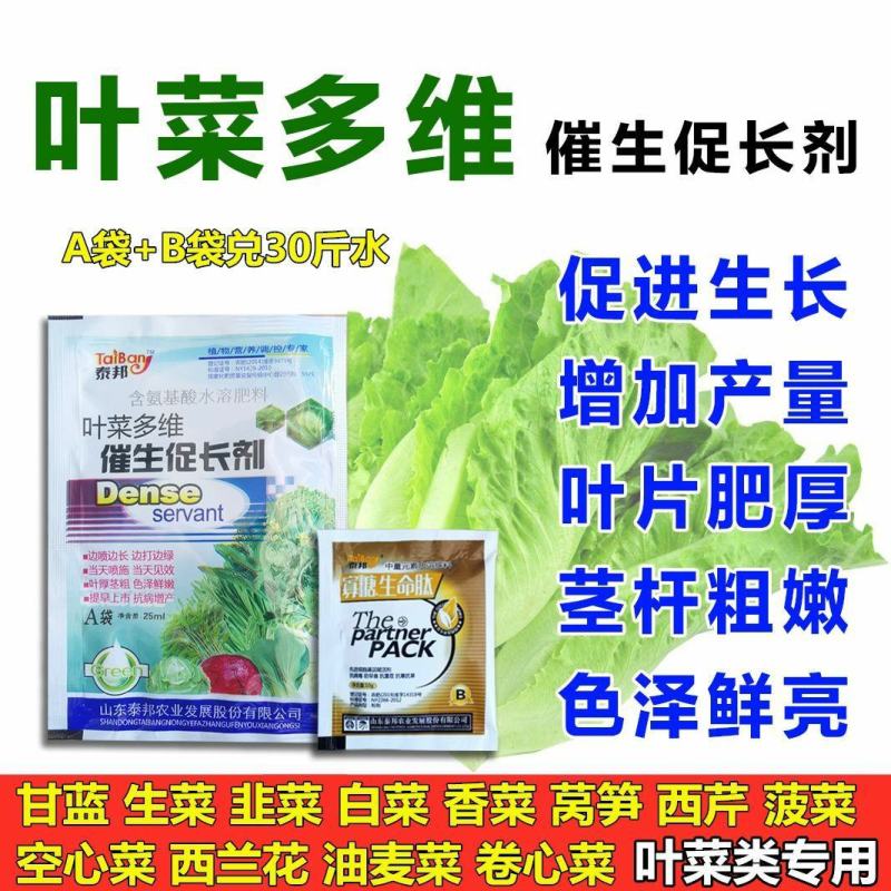 叶菜提苗速长促长韭菜芹菜葱蒜白菜早喷早绿茎杆粗壮薄叶变厚