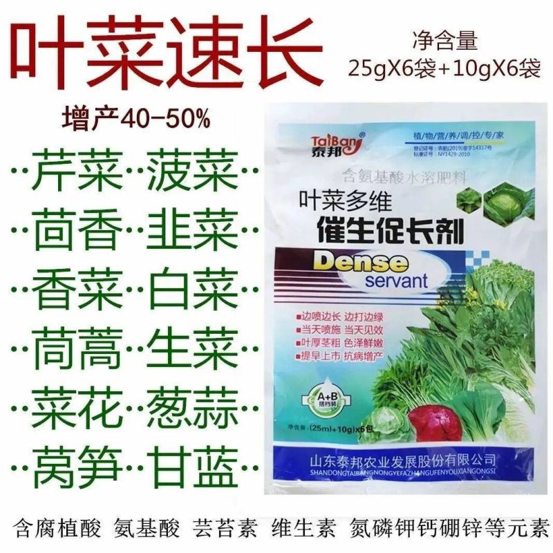 叶菜提苗速长促长韭菜芹菜葱蒜白菜早喷早绿茎杆粗壮薄叶变厚