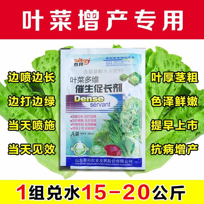 叶菜提苗速长促长韭菜芹菜葱蒜白菜早喷早绿茎杆粗壮薄叶变厚