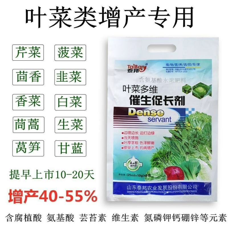 叶菜提苗速长促长韭菜芹菜葱蒜白菜早喷早绿茎杆粗壮薄叶变厚