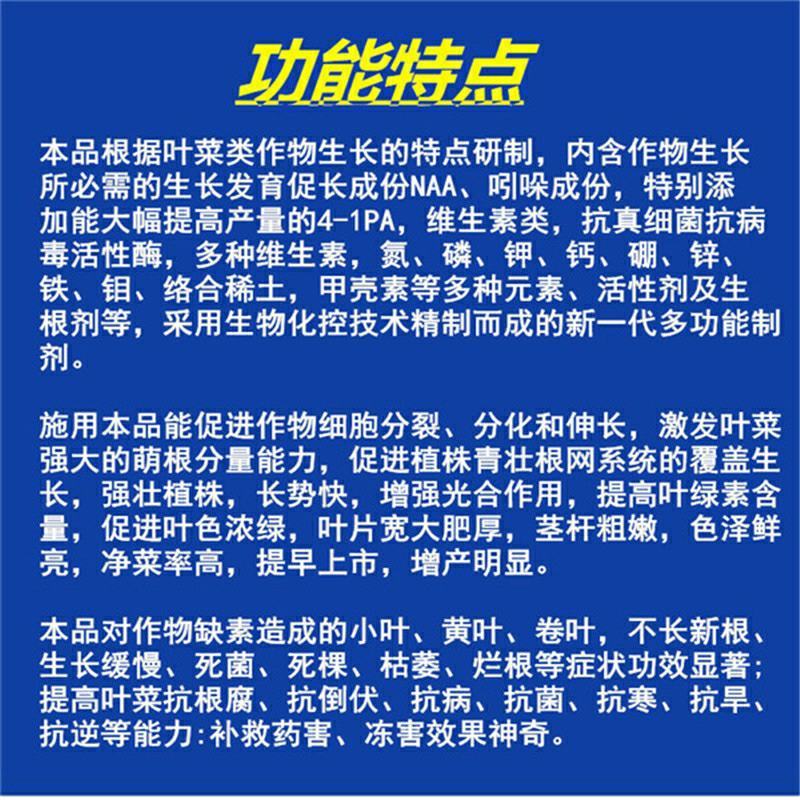 叶菜提苗速长促长韭菜芹菜葱蒜白菜早喷早绿茎杆粗壮薄叶变厚