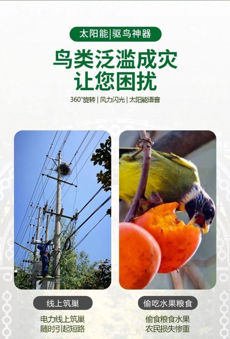语音赶鸟吓鸟果园农田防鸟电力风力反光太阳能驱鸟器赶鸟