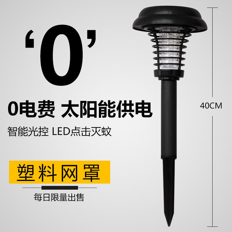 太阳能高效灭蚊灯家用庭院户外驱蚊灯室外防水吸蚊器捕蚊灭蚊