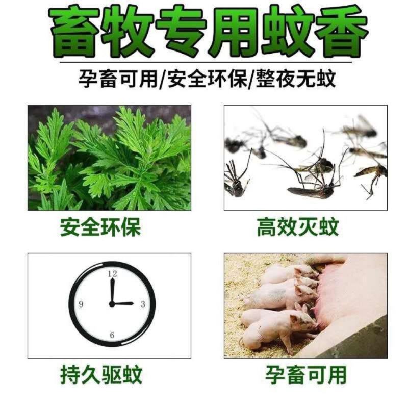 养殖场专用蚊香棒畜牧蚊香猪牛羊鸡蚊香猪场灭蚊棒兽用蚊香