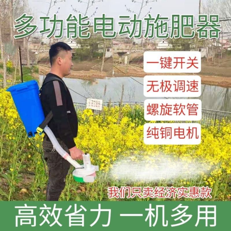 背负式电动施肥器撒肥机多功能化肥机肥料机全自动鱼塘投食