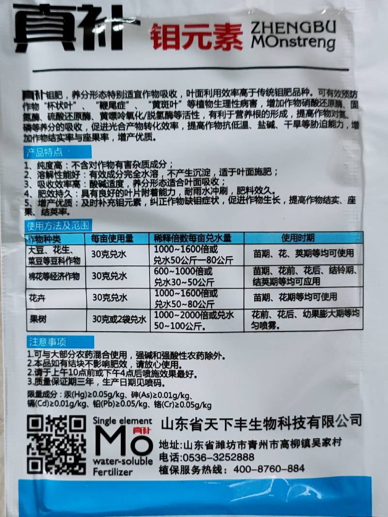 娜琳卡真补钼元素钼肥30克