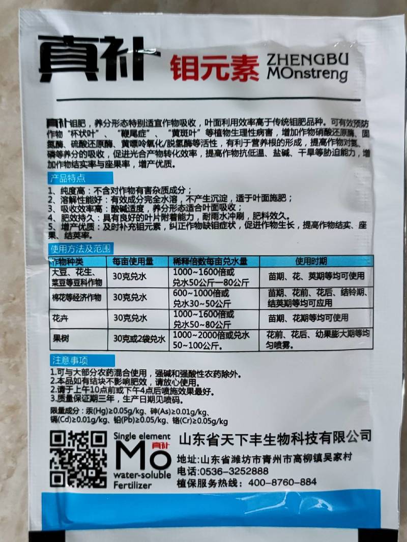 娜琳卡真补钼元素钼肥30克