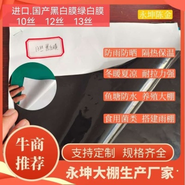 大棚黑白膜.绿白膜，进口，国产黑白膜.质量保证，量大从优